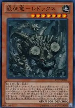 Yugioh Card LTGY-JP038 Redox Dragon Ruler of Boulders | Super Japanese - Image 1