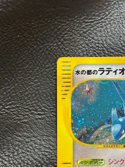 【Excellent+】Pokemon Card Alto Mare's Latios Holo 012/018 Japanese 2002 F/S - Image 3