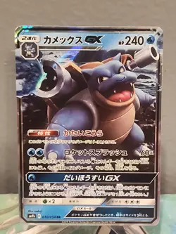 Blastoise GX RR 010/054 SM9b Full Metal Wall Pokemon Card Japanese - Image 1