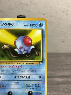 1997 Japanese Mystery of the Fossils Tentacool #72 Pokemon Card-Fast Ship-LP! - Image 3