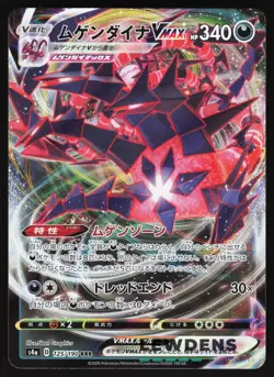 Eternatus VMAX - 125/190 - s4a Shiny Star V - Japanese Pokemon Card - Image 1