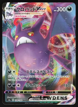 Crobat VMAX - 109/190 - s4a Shiny Star V - Japanese Pokemon Card - Image 1