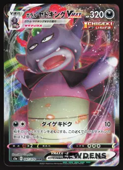 Galarian Slowking VMAX - 047/070 - s5a Peerless Fighters - Japanese Pokemon - Image 1