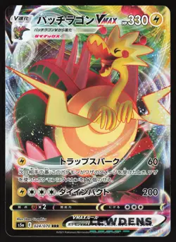 Dracozolt VMAX - 024/070 - s5a Peerless Fighters - Japanese Pokemon - Image 1