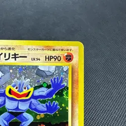 Machamp 068 Vending Masaki Promo Holo 1998 Japanese Pokemon Card #87E6 - Image 3