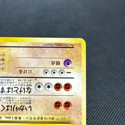 Machamp 068 Vending Masaki Promo Holo 1998 Japanese Pokemon Card #87E6 - Image 5