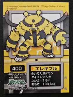 Japanese Electivire 400 Bandai Vintage Sticker Pokemon Trading Card Game 2006 LP - Image 1