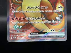 Charizard ex SR 185/165 SV2a 151 Lightly Played Japanese Pokemon Card - Image 4