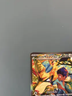 Pokemon TCG Japanese Battle Partners sv9: Hop’s Zacian 128/100 SAR Holo Card NM - Image 2