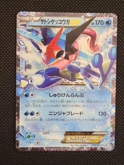 Pokemon card Ash Greninja EX 218/XY-P Promo Japanese 2016 - Image 2