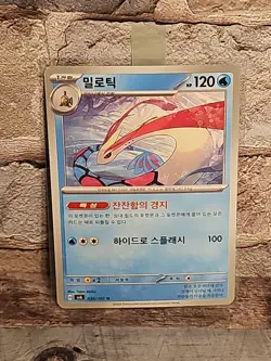 Milotic 030/101 Sv6: Transformation Mask Regular Korean Pokemon card - Image 1