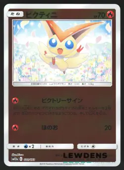 Victini - 020/173 - Reverse Holo - sm12a Tag Team GX - Japanese Pokemon Card - Image 1