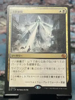 Mtg Pest Extermination Japan Edition - Image 1