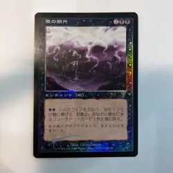 Mtg Night Fragments 7Th Edition Foil Japanese1 - Image 1