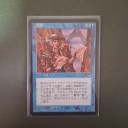 Magic The Gathering Intuition Mtg Tempest No Reprinting Tmp - Image 1