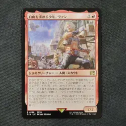 Magic The Gathering Mtg Final Fantasy A Boy Who Seeks Freedom Van - Image 1