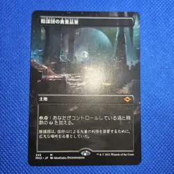 Magic The Gathering Mtg Cabal'S Item Room Borderless - Image 1