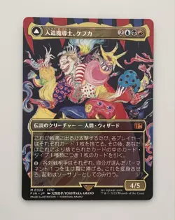 Mtg Artificial Mage Kefka Japanese Ff - Image 1