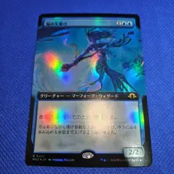Magic The Gathering Mtg Sea Pioneer Extended Art Foil - Image 1
