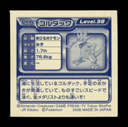 LP - Pokemon Golduck #044 Ensky 2006 Retsuden Diamond & Pearl Japanese Sticker - Image 2