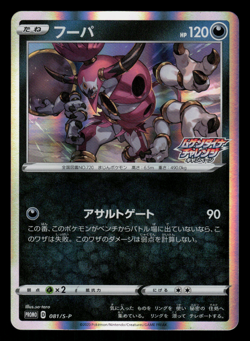 NM - Pokemon Hoopa 081/S-P Challenge Campaign Holo Japanese Promo - Image 1