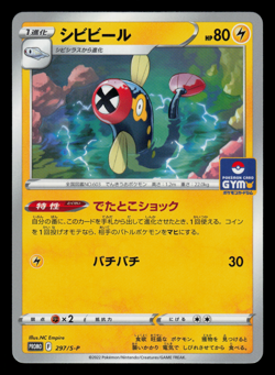 NM - Pokemon Eelektrik 297/S-P Gym Pack 11 Japanese Promo - Image 1