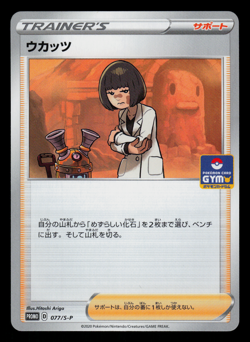 NM - Pokemon Cara Liss 077/S-P Gym Pack 3 Japanese Promo - Image 1