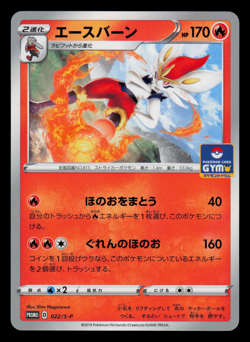 NM - Pokemon Cinderace 022/S-P Gym Pack 1 Japanese Promo - Image 1