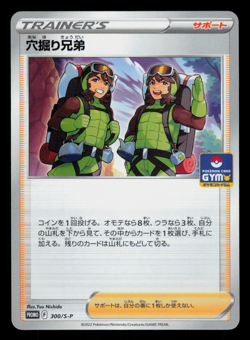 NM - Pokemon Digging Duo 300/S-P Gym Pack 11 Japanese Promo - Image 1