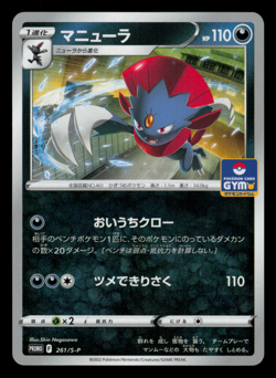 NM - Pokemon Weavile 261/S-P Gym Pack 9 Japanese Promo - Image 1