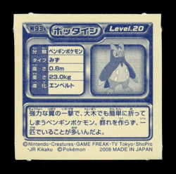 LP - Pokemon Prinplup #W93 Ensky 2008 Retsuden Diamond & Pearl Japanese Sticker - Image 2