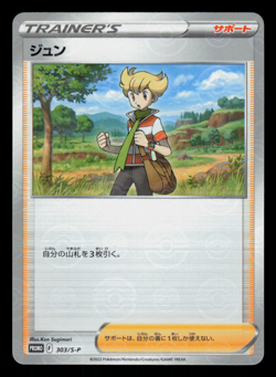 NM - Pokemon Barry 303/S-P HR Competition Prize Reverse Holo Japanese Promo - Image 1