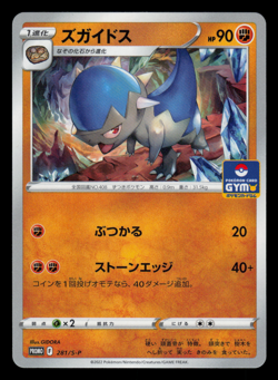 NM - Pokemon Cranidos 281/S-P Gym Pack 10 Japanese Promo - Image 1
