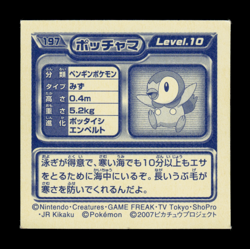 LP - Pokemon Piplup #197 Ensky 2007 Retsuden Diamond & Pearl Japanese Sticker - Image 2