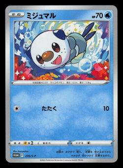NM - Pokemon Oshawott 276/S-P Have Fun Spring Japanese Promo - Image 1