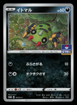 NM - Pokemon Spinarak 073/S-P Gym Pack 3 Japanese Promo - Image 1
