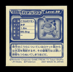 NM - Pokemon Blastoise #334 Ensky 2007 Retsuden Diamond & Pearl Japanese Sticker - Image 2