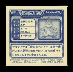 NM - Pokemon Croconaw #958 Ensky 2009 Retsuden Diamond & Pearl Japanese Sticker - Image 2