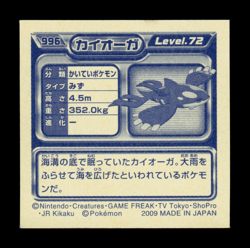 LP - Pokemon Kyogre #996 Ensky 2009 Retsuden Diamond & Pearl Japanese Sticker - Image 2