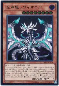 Yugioh Card SOFU-JP025 Chaos Dragon Levianeer | Ultimate Japanese - Image 1