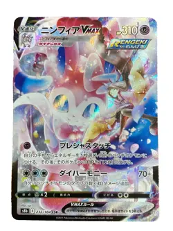 Sylveon VMAX CSR 232/184 S8b VMAX Climax - Pokemon Card Japanese - 2021 - Image 1