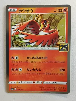 Carte pokemon JAP HOLO Ho-Oh (s8a 004) 25th Anniversary [NM] 22.07.2025A - Image 1