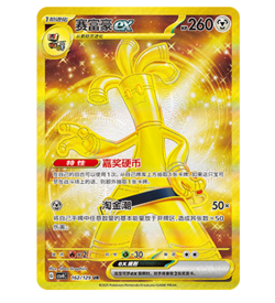 2025 Pokemon Chiese Exclusive Awards Round Gholdengo CSV4C 162/149 UR - Image 1