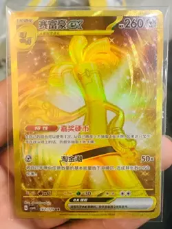 2025 Pokemon Chiese Exclusive Awards Round Gholdengo CSV4C 162/149 UR - Image 1