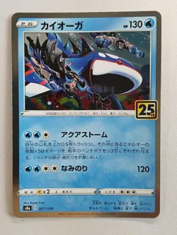 Carte pokemon JAP HOLO Kyogre (s8a 007) 25th Anniversary [NM] 22.07.2025A - Image 1