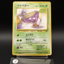 Grimer No.088 Banned Art Card Team Rocket 1997 Japanese Pokemon #8 - Image 2