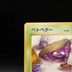 Grimer No.088 Banned Art Card Team Rocket 1997 Japanese Pokemon #8 - Image 3