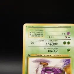 Grimer No.088 Banned Art Card Team Rocket 1997 Japanese Pokemon #8 - Image 5