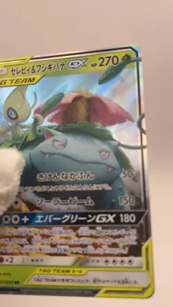 Tag Bolt sm9 Celebi & Venusaur 001/095 RR Holo Pokemon Card Japanese [N M] - Image 2