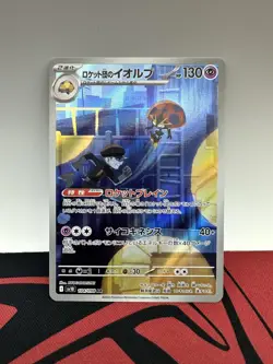 Pokemon Card Orbeetle AR 104/098 The Glory of Team Rocket SV10 Japanese NearMint - Image 1